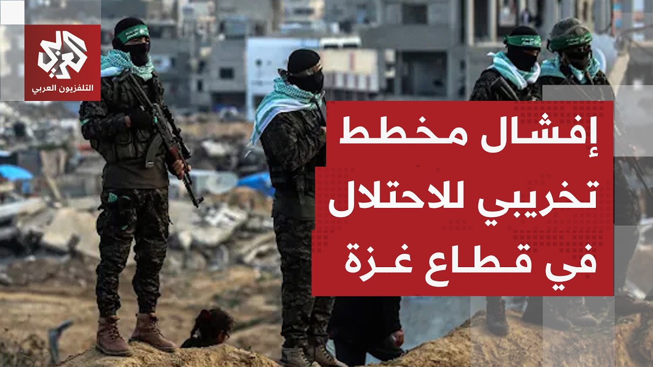 المقاومة في غزة تحبط عملا تخريبيا لعصابات متعاونة مع الاحتلال بمستشفى شهداء 