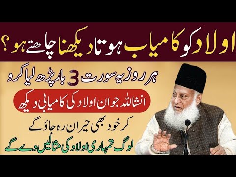 Aulad Ki Tarbiyat Aur Ache Mustaqbil Ki Fikr _ Dr Israr Ahmed Bayan_