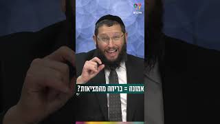 אמונה = בריחה מהמציאות? (הרב אייל אונגר) - התמונה מוצגת ישירות מתוך אתר האינטרנט יוטיוב. זכויות היוצרים בתמונה שייכות ליוצרה. קישור קרדיט למקור התוכן נמצא בתוך דף הסרטון