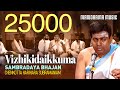 Vizhikidaikkuma Chenkotta Hariharasubramaniam Sambradaya Bhajan Manorama Music