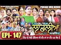 LAADLIYAN EPISODE 147 Mrmrsdevgan Punjabiwebseries Drama Mindo