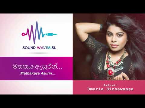 මතකය ඇසුරින් අම්මා Acoustic   උමාරා සින්හවංශ   Mathakaya Asurin Amma Acoustic  Umara