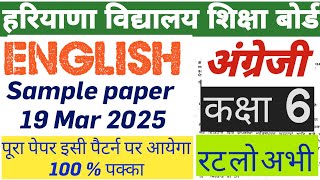 #SAMPLE_PAPER_OF_ENGLISH_CLASS_6  on 19 MARCH 2025 HARYANA BOARD छठी कक्षा के लिए अंग्रेजी का  पेपर