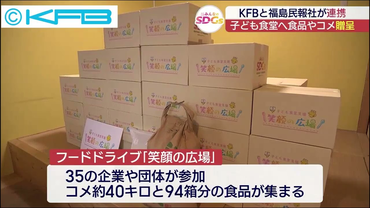フードドライブ「笑顔の広場」食品94箱を子ども食堂へ寄贈