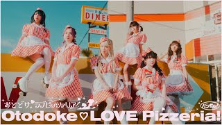 [MUSIC VIDEO] バンドじゃないもん！MAXX NAKAYOSHI／「おとどけ♡ラブピッツァリア！」MV