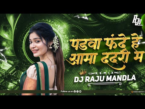 पड़वा फंदे है आमा ददरी मा| Ama Dadri Ma Padwa Dj Raju Mandla|#djrajumandla #djbhageshwarmandla | 