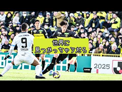 【ネットの反応】レイソルの心臓、熊坂光希に対する、レイソルサポーターの評価  #サッカー #jリーグ  #柏レイソル #熊坂光希