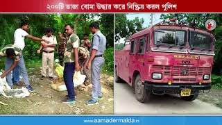 ২০০টি তাজা বোমা উদ্ধার করে নিষ্ক্রিয় করল পুলিশ