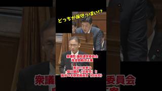 どちらが保守派か解らない共産党と自民党