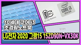 LG전자 2020 그램15 15ZD90N-VX30K (SSD 256GB)_동영상_이미지