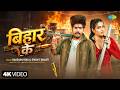 बिहार के Raushan Rohi New Song Srishti Bharti Bihar Ke Bhojpuri Gana New Bhojpuri Song