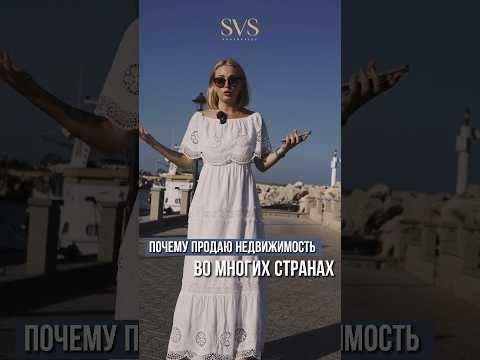 Почему продаю НЕДВИЖИМОСТЬ в РАЗНЫХ СТРАНАХ short #shorts #дубай #dubai #бали #северныйкипр #estate