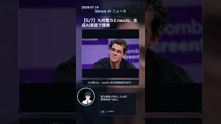 🦾senya ai news 20260719 final #ai #chatgpt #aiニュース