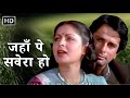 Jahan Pe Savera Ho Baseraa 1981 Lata Mangeshkar Shashi Kapoor Rakhee 80s Love Song