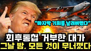 Download lagu Iran Ignores Trump's Ultimatum: The Horrific Events That Night and the Hidden Full Story of the L... mp3