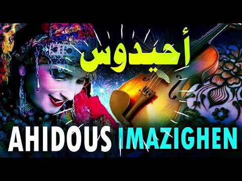 أحيدوس الأطلس نايضة ناشاط  Ahidous atlas nayda nachat