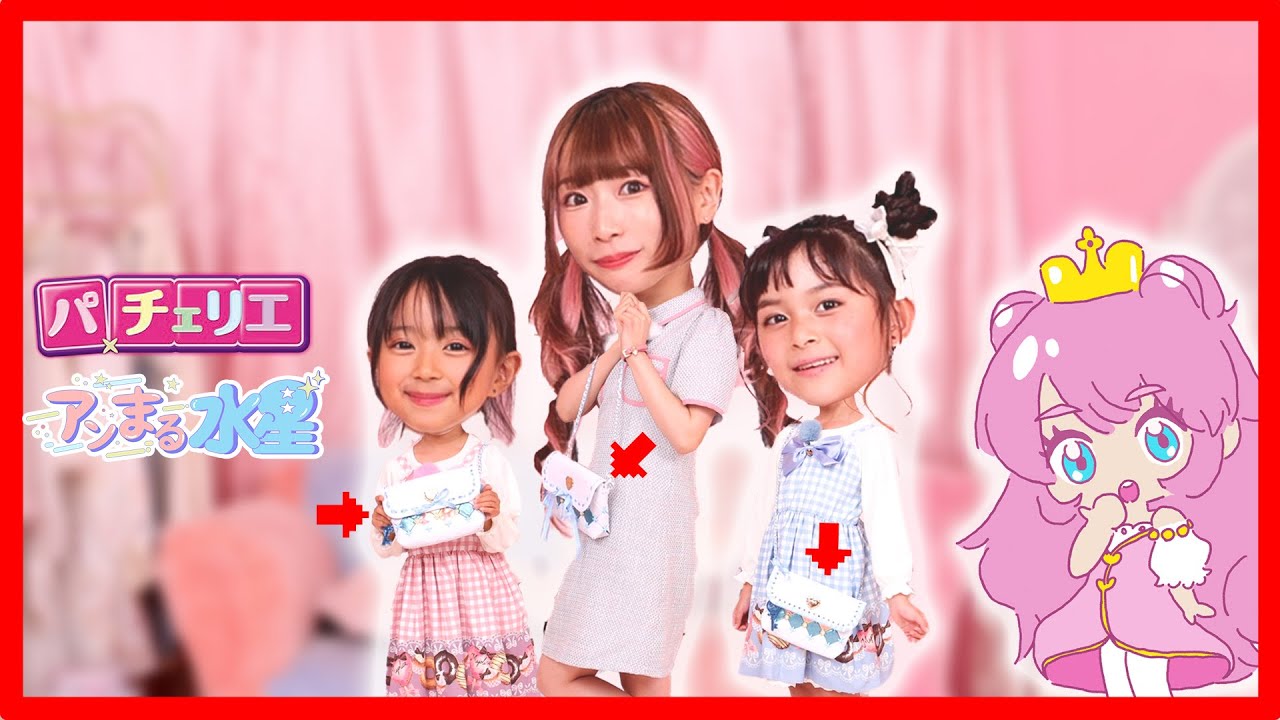 【パチェリエ】え！？バッグがこわされちゃった！犯人を考えながらあたらしいバッグをつくろう！手作り 小物 DIY アンまる水星