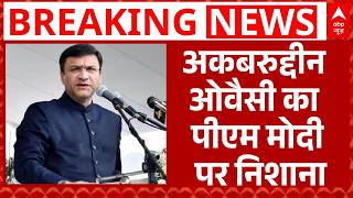 Akbaruddin Owaisi का BJP सरकार हमला, 'डर और मुसलमान एक साथ नहीं चल सकते' | Aimim | Breaking