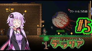 【Terraria】ゆかりさんが今更テラリアを始めるそうです。part5【ボイロ実況】