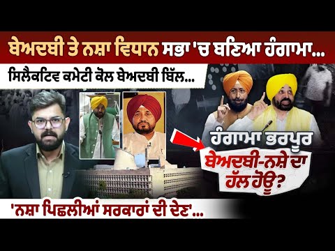 Ruckus in Assembly Over Sacrilege and Drugs; Sacrilege Bill Referred to Select Committee