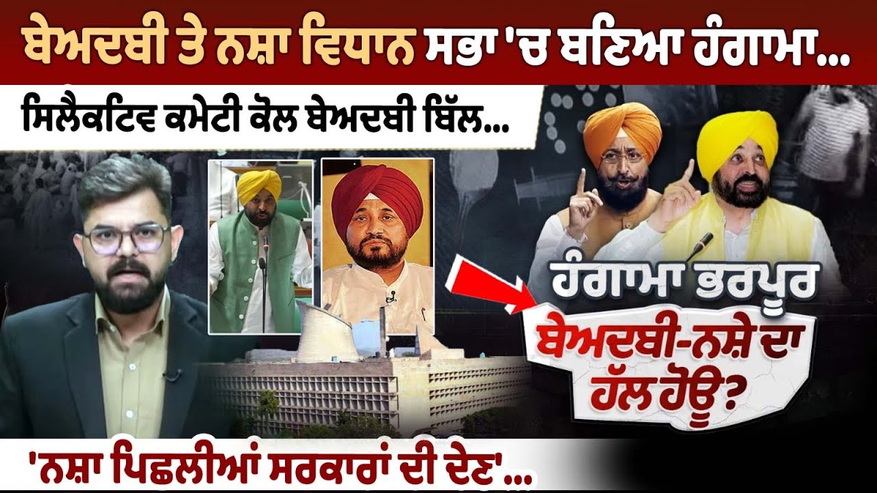 Ruckus in Assembly Over Sacrilege and Drugs; Sacrilege Bill Referred to Select Committee Ruckus in Assembly Over Sacrilege and Drugs; Sacrilege Bill Referred to Select Committee