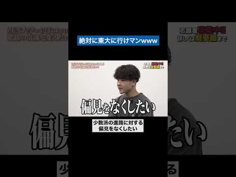 看護学科 東大ブランドってやっぱ凄いからね…#青い令和の虎 #令和の虎 #受験生版tigerfunding #shorts
