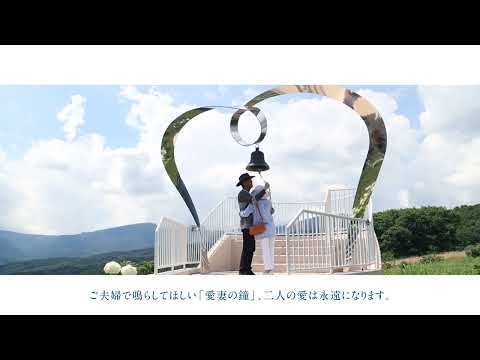 妻旅・short 嬬恋牧場