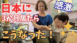 【衝撃】日本に来て3ヶ月。4歳の息子がこうなりました！UNBELIEVABLE Progress! 4yo Son’s Japanese after 3 Months in Japan.