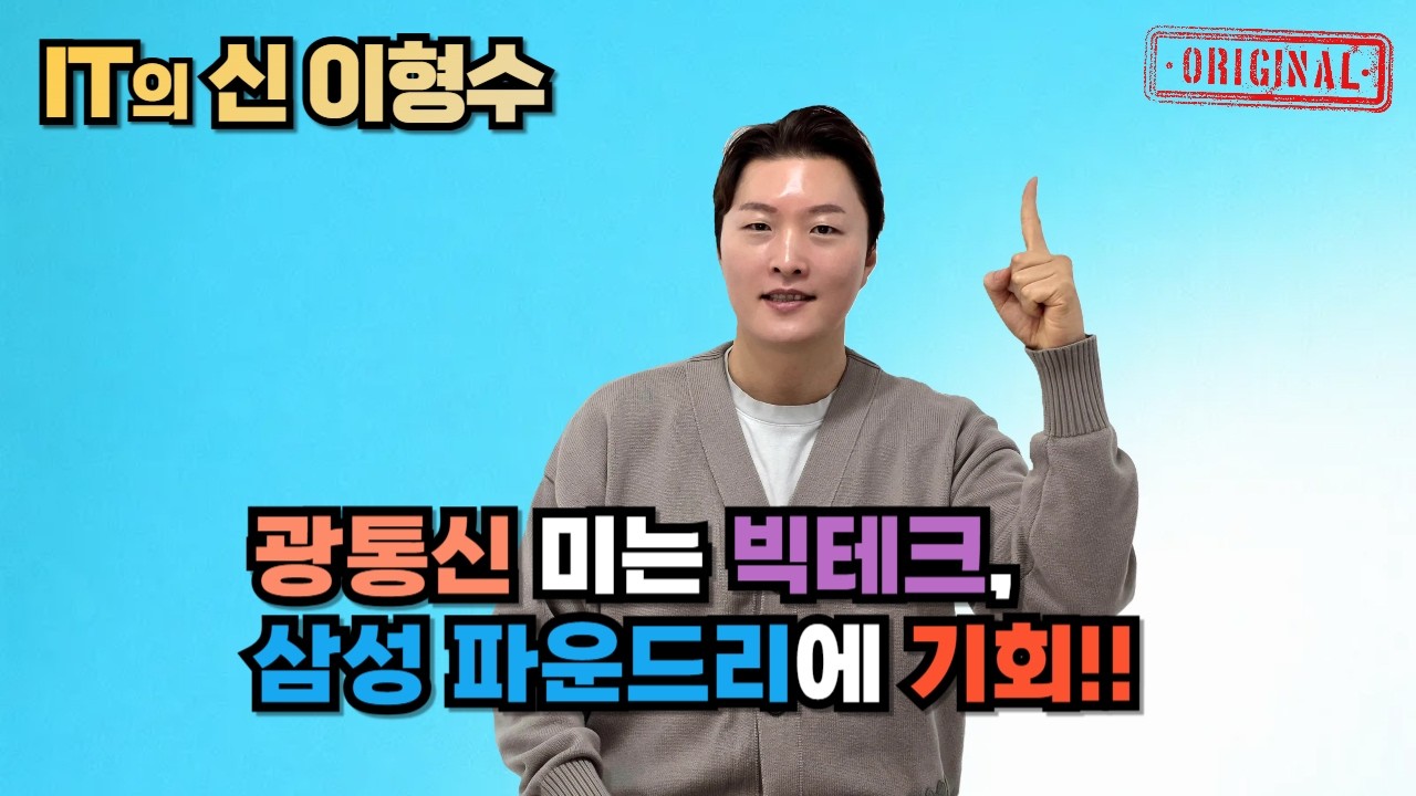 CPO 등 AI 네트워크 고도화, 삼성 파운드리에 기회인 이유!!