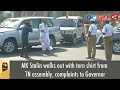 MK Stalin Walks Out With Torn Shirt From TN Assembly Complaints To Governor
