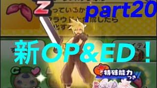 【ほぼゼロから始めるぷにぷに実況】part20 新OP&ED！