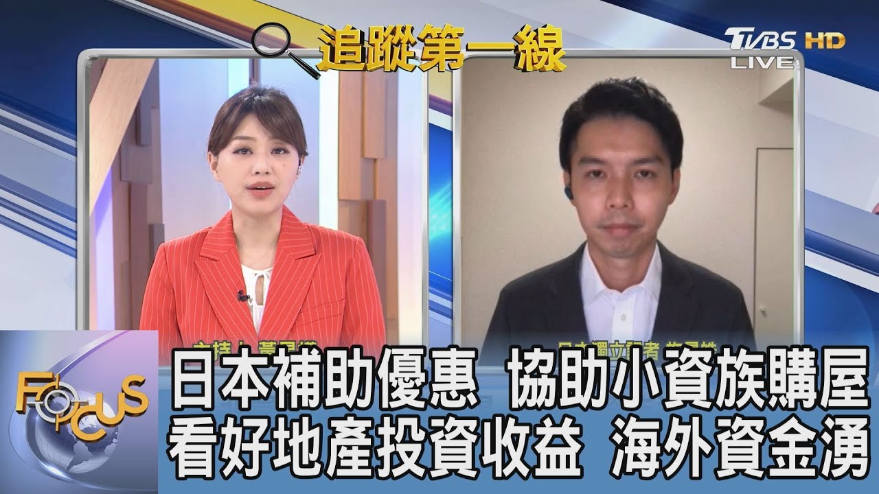 買房有多難？16年不吃不喝才有可能 施勗皓：日本有提供買房貸款補貼政策