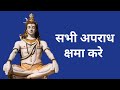श्लोक ९ शिव प्रार्थना अर्थ के साथ करचर