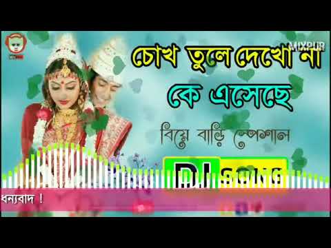 Bengali Wedding Song Chokh Tule Dekhona Ke Eseche Dj Partha Dance Mix MixPur YouTube