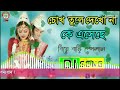 Bengali Wedding Song   Chokh Tule Dekhona Ke Eseche   Dj Partha   Dance Mix   MixPur   YouTube