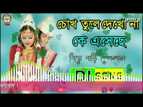 Bengali Wedding Song   Chokh Tule Dekhona Ke Eseche   Dj Partha   Dance Mix   MixPur   YouTube