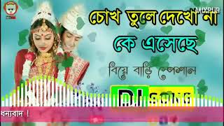 Bengali Wedding Song   Chokh Tule Dekhona Ke Esech