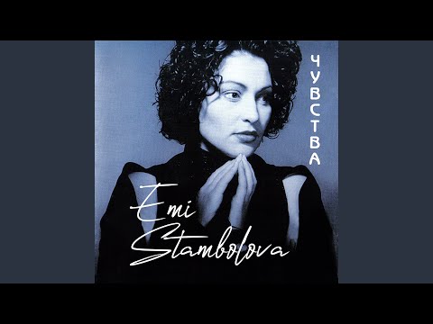 Искам ли те?