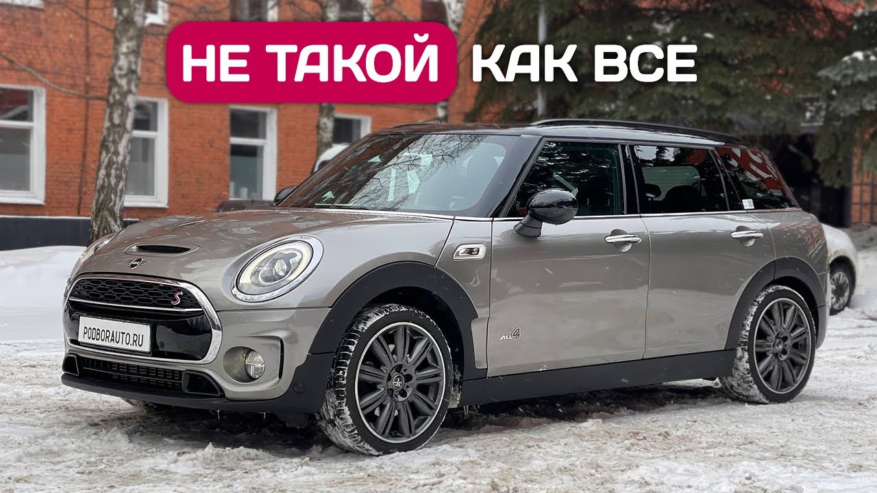Почему мы покупаем авто в Германии - Mini Cooper Clubman S
