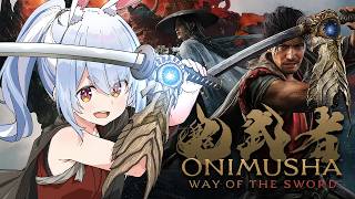 #2【鬼武者 Way of the Sword】シリーズ初見！人生初の「鬼武者」参るッ！ぺこ！【ホロライブ/兎田ぺこら】※ネタバレ注意