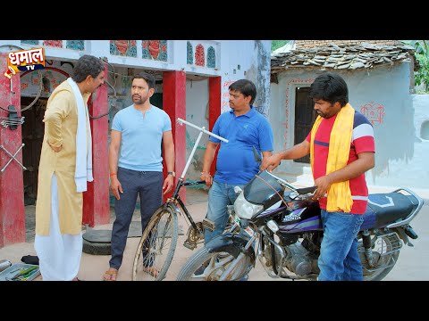 बीटा के हरकत से बाप हुआ परेशान | Dinesh Lal  YAdav Nirahua Comedy Video