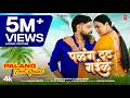 PALANG TOOT GAIEL LATEST BHOJPURI SONG 2025 RAKESH MISHRA FT YAMINI SINGH T SERIES