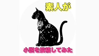 【TELLER】素人が小説を投稿したらどれぐらい、いいねが来るか検証してみた♪