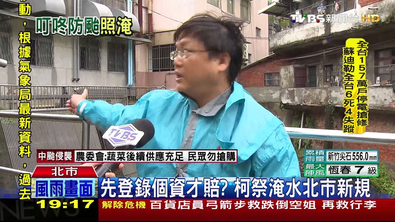 先登錄個資才賠？　柯祭淹水北市新規