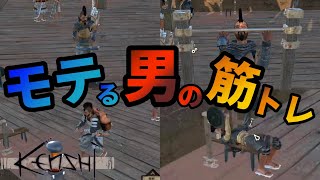 夏までに理想のカラダを手に入れろ【Kenshi 3rd season】#9