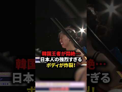 韓国王者が悶絶⋯日本人の強烈すぎるボディが炸裂！　#格闘技