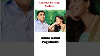 Download lagu Polimer TV Hindi Serials //VPDI Rockz #Shorts #actor's #actress mp3 Download lagu Polimer TV Hindi Serials //VPDI Rockz #Shorts #actor's #actress mp3