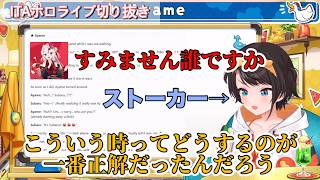 薄暗い道であやめをストーカーするスバル【こういう時どうしたら？】