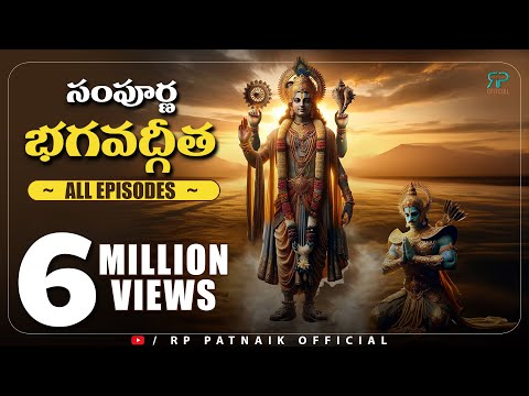 సంపూర్ణ భగవద్గీత || Bhagavad Gita All Episodes Telugu || RP patnaik