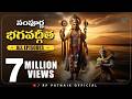 సంపూర్ణ భగవద్గీత Bhagavad Gita All Episodes Telugu RP Patnaik